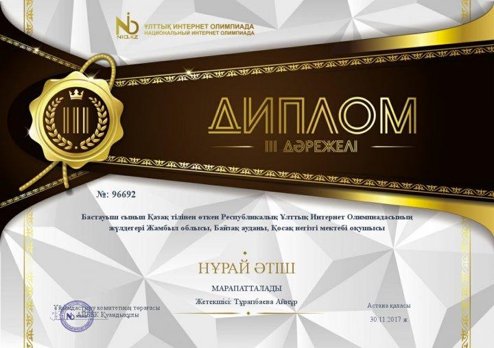 Оқушылардың желтоқсан айындағы жетістіктері