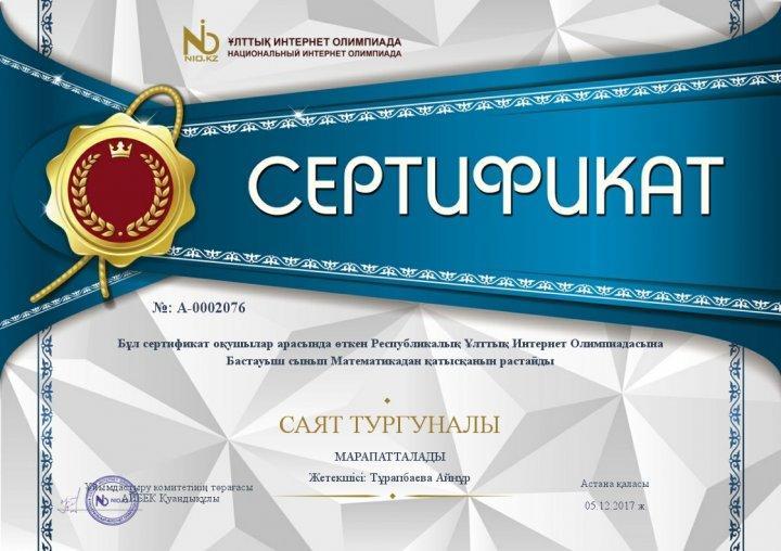 Оқушылардың желтоқсан айындағы жетістіктері