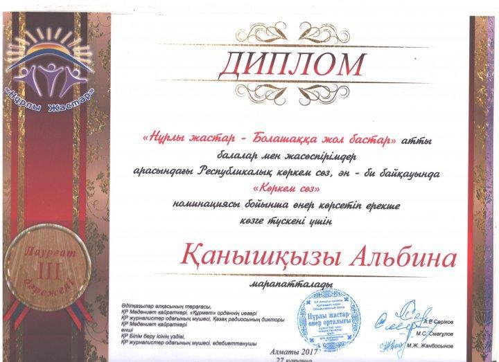 Республикалық "Нұрлы жастар - Болашаққа жол бастар" атты көркем сөз өнер байқауы.