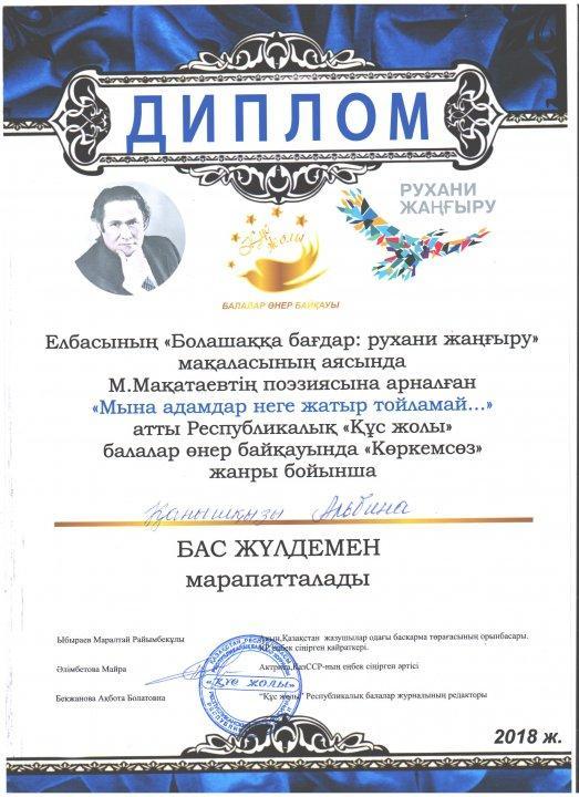 "Құс жолы " Республикалық өнер байқауы