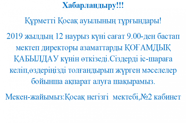 Хабарландыру