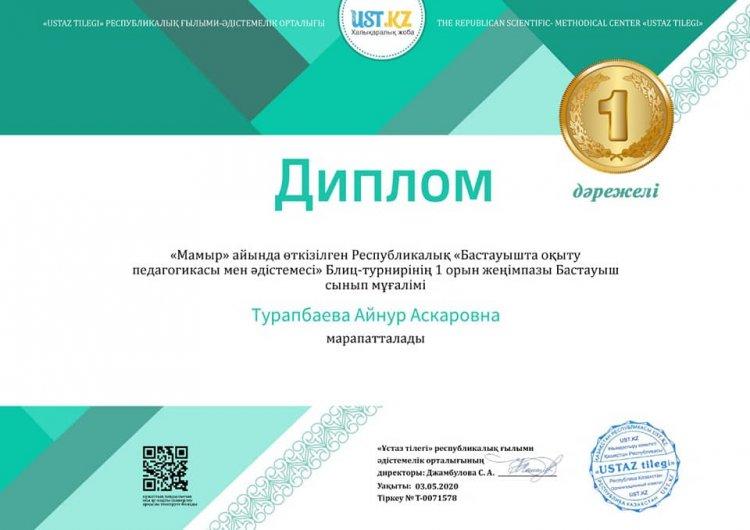 Қосақ негізгі мектебінің жетістіктері...